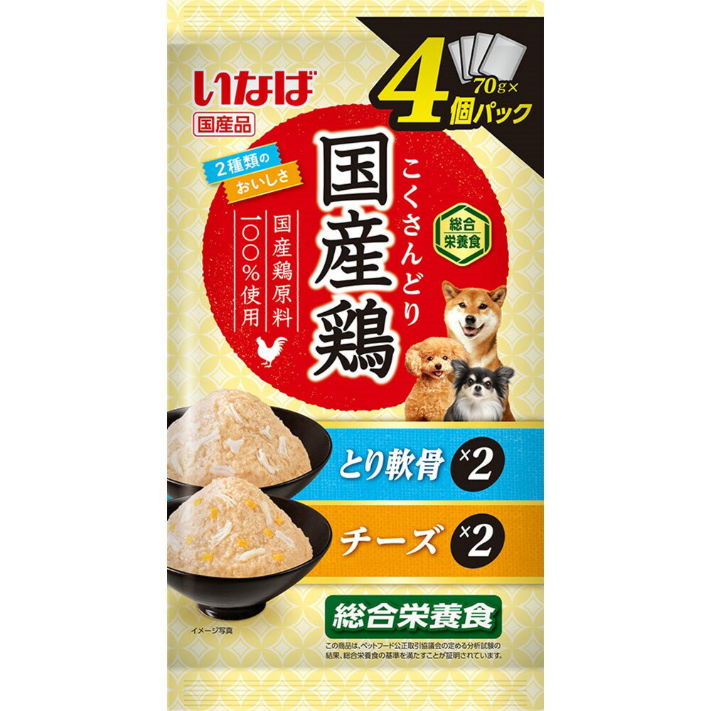 国産鶏とり軟骨・チーズバラエティ70g×4袋 [trmt]