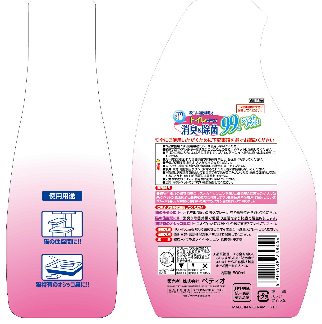 ペティオハッピークリーン猫トイレのニオイ消臭＆除菌500mL [trmt]