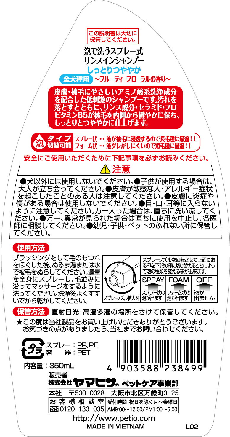 ペティオPスマイルド泡で洗うリンスインシャンプーしっとりつややか全犬種用350mL ...