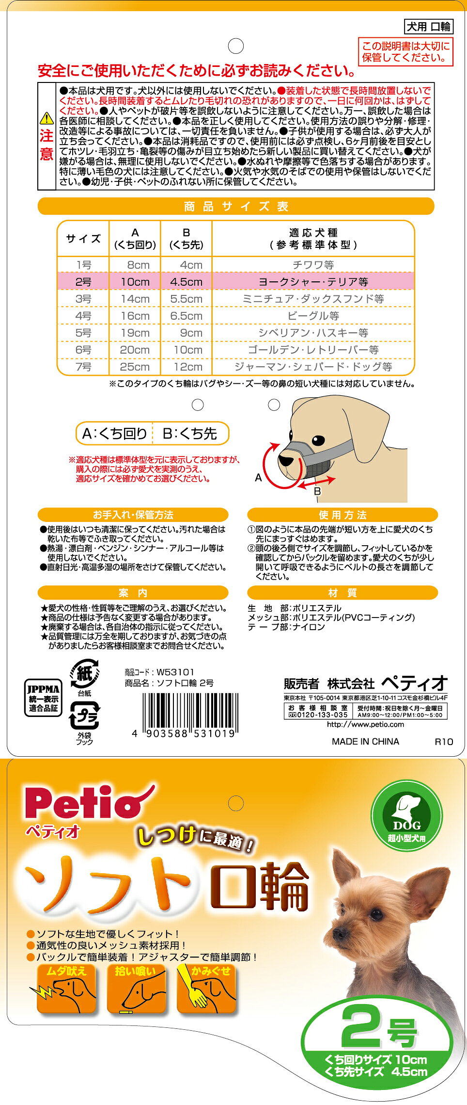 ペティオソフト口輪2号 [trmt]