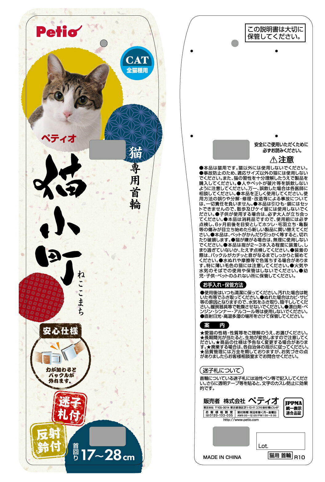 ペティオ猫小町カラー矢がすりイエロー [trmt]