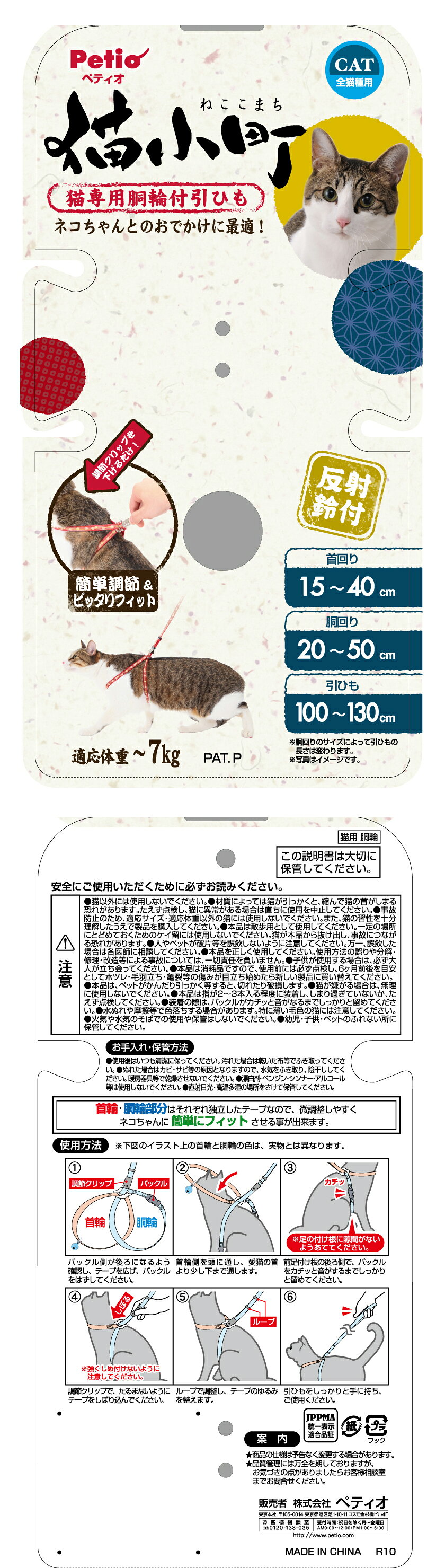 ペティオ猫小町ハーネスリード和桜イエロー [trmt]
