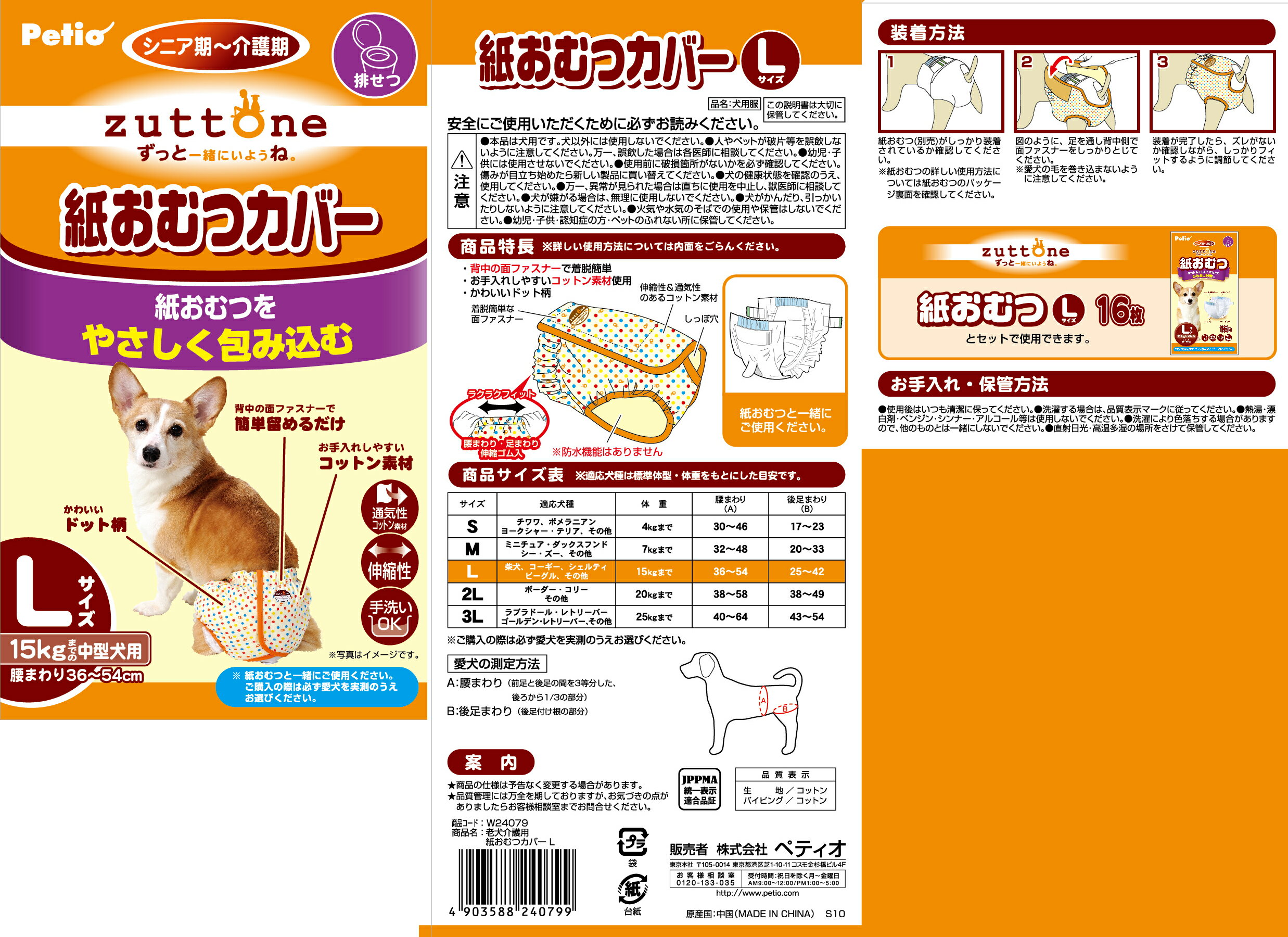 ペティオ老犬介護用紙おむつカバーL [trmt]