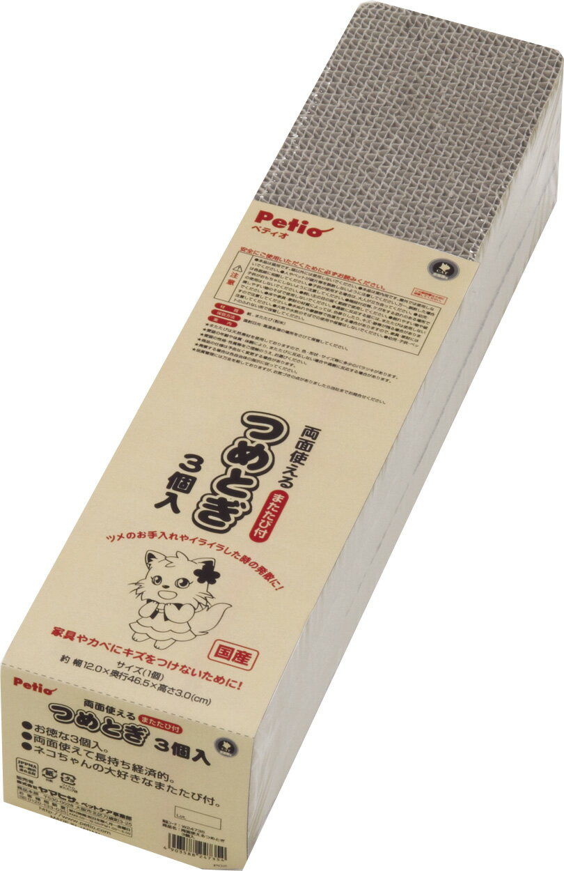 ペティオ両面使えるつめとぎ3個入 [trmt]