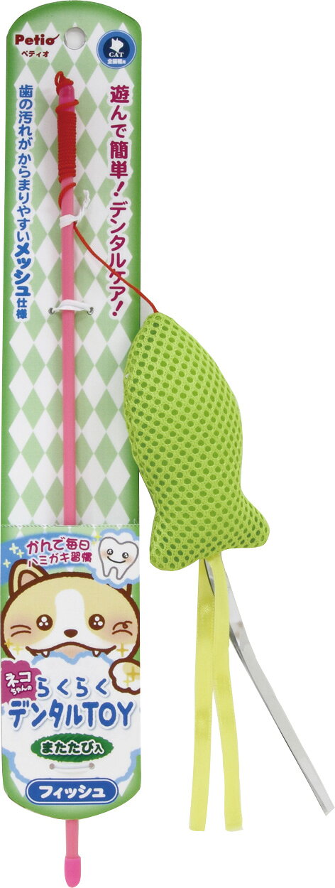 ペティオらくらくデンタルTOYじゃらしフィッシュ ペット 猫じゃらし ねこ キャット 用品 [trmt]