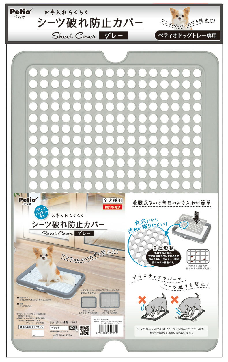 Other - ペティオお手入れらくらくドッグトレー専用シーツ破れ防止カバーグレー [trmt]