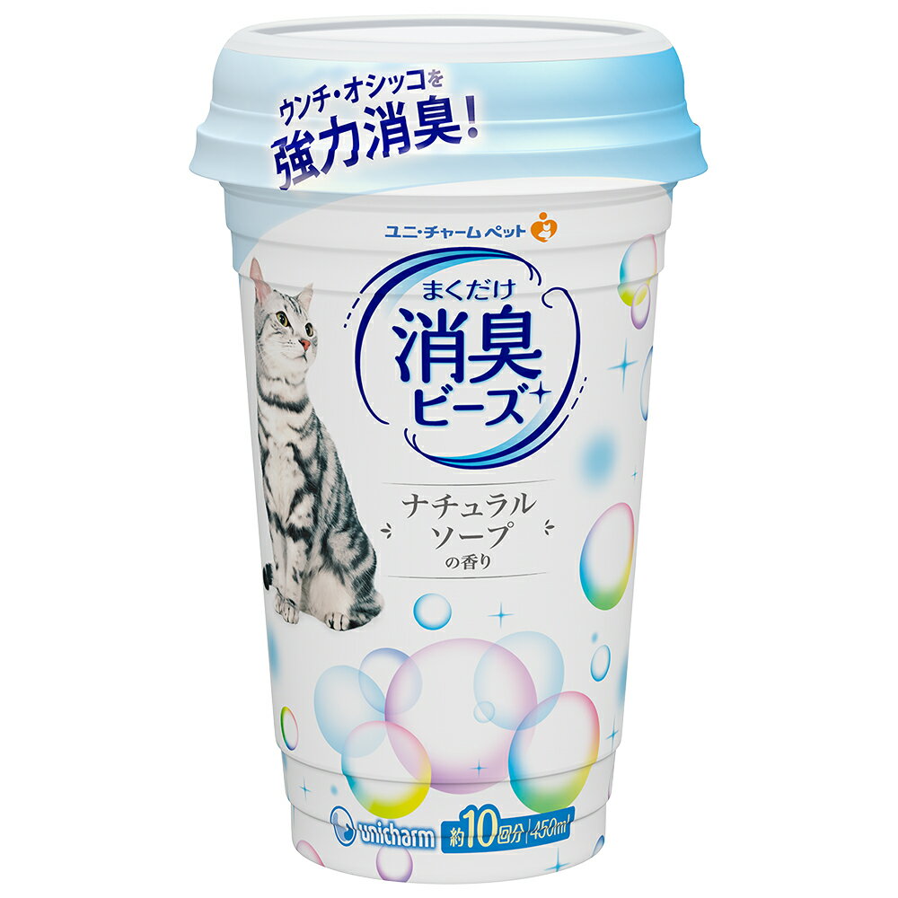 消臭ビーズ猫トイレまくだけ消臭ビーズふんわりナチュラルソープの香り450ml [trmt]