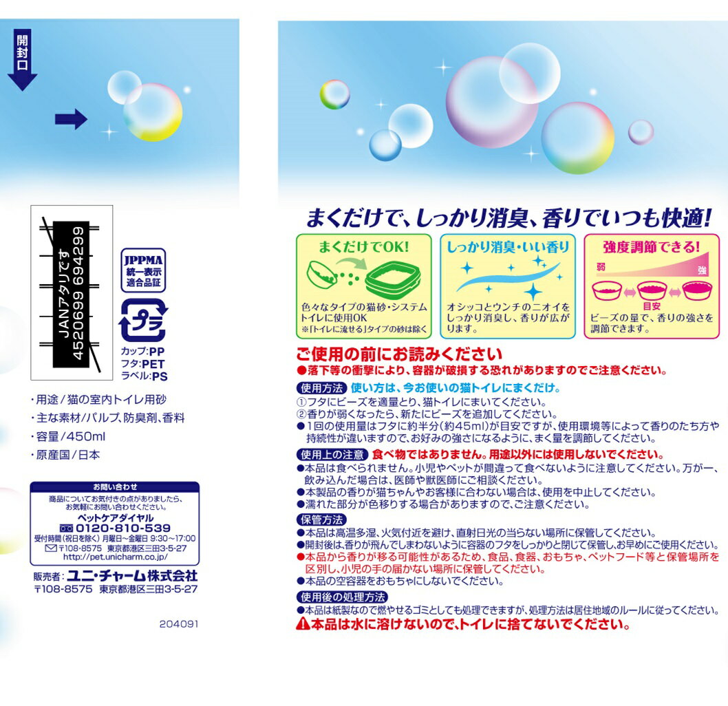 消臭ビーズ猫トイレまくだけ消臭ビーズふんわりナチュラルソープの香り450ml [trmt]