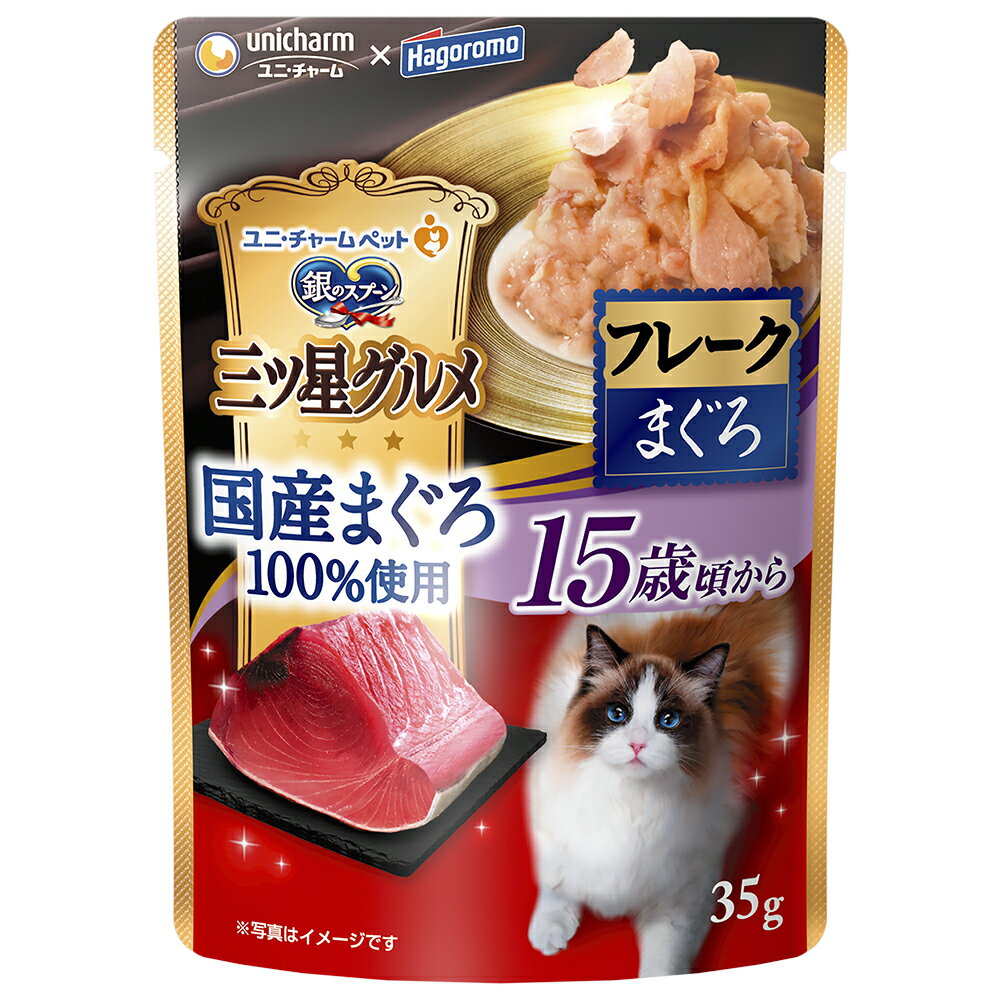 Rakuten - ユニ・チャーム 銀のスプーン三ツ星グルメパウチ国産まぐろ100%使用フレーク15歳まぐろ35g シニア猫 猫用 キャットフード マグロ ウェットフード ゼリー状 パウチ 国産[trmt]