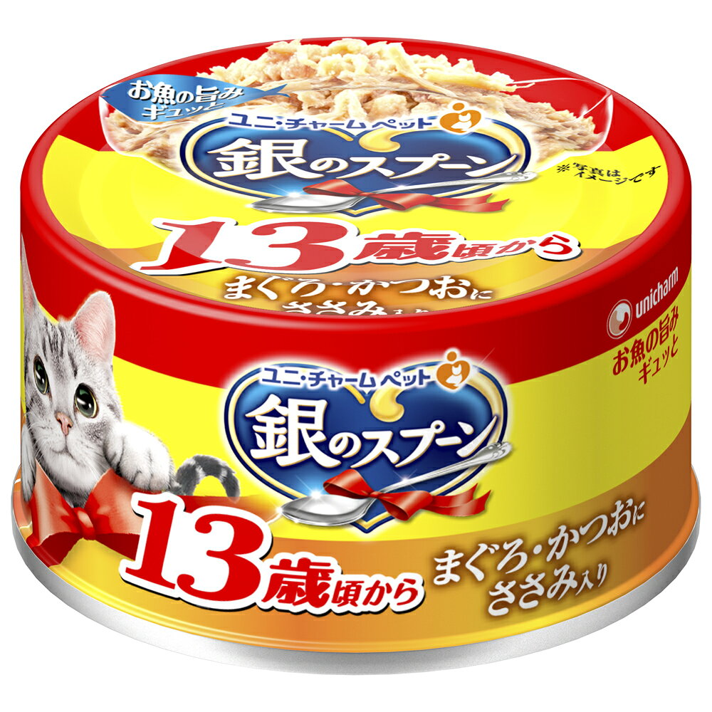ユニ・チャーム 銀のスプーン缶13歳まぐろ・かつおにささみ70g シニア猫 猫用 キャットフード まぐろ かつお ささみ ウェットフード 缶詰 [trmt] marquee-10019025 marquee パッケージ画像