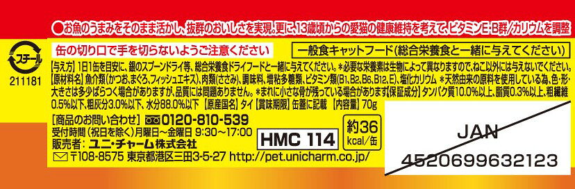 ユニ・チャーム 銀のスプーン缶13歳まぐろ・かつおにささみ70g シニア猫 猫用 キャットフード まぐろ かつお ささみ ウェットフード 缶詰 [trmt] marquee-10019025 marquee サンプル画像2