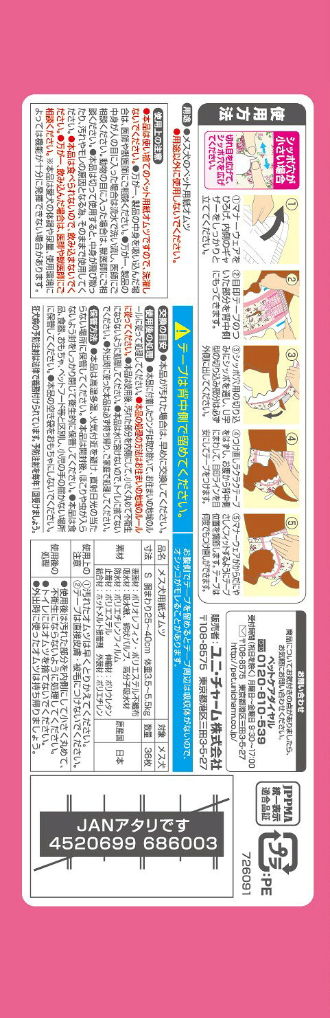 marqueeのユニ・チャーム マナーウェア女の子用Sピンクリボン・青リボン36枚 犬用 ドッグ 女の子用おむつ 吸収ウェア お出かけ ドライブ お留守番 国産 [trmt]｜アングル2