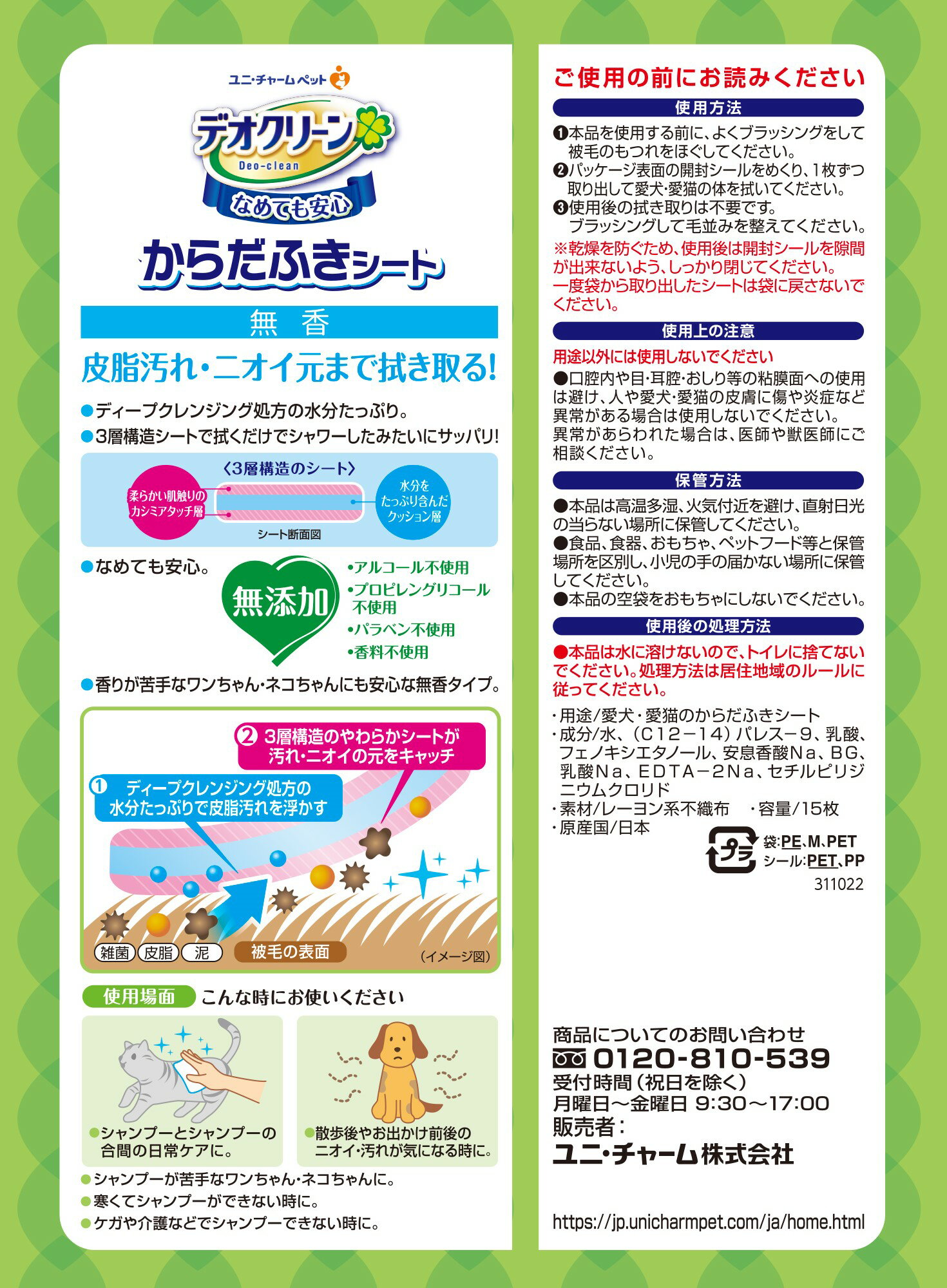 デオクリーンからだふきシート中大型犬用無 15枚 [trmt]