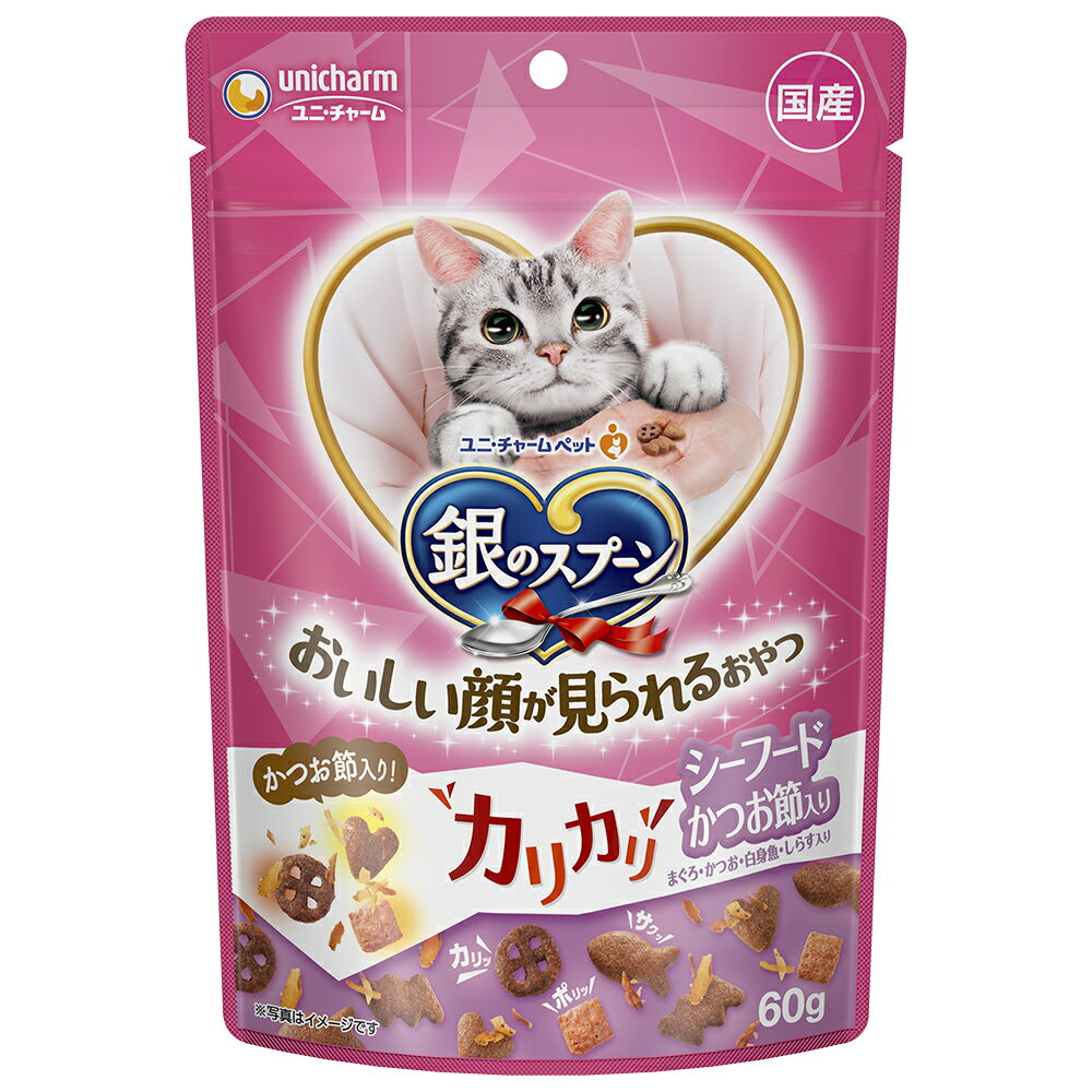Rakuten - ユニ・チャーム 銀のスプーンおいしい顔が見られるおやつカリカリシーフード&かつお節入り60g 猫用 キャットフード まぐろ かつお 白身魚 しらす おやつ カリカリ 国産 [trmt]