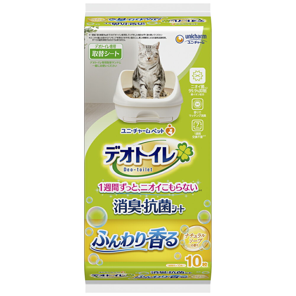Rakuten - デオトイレふんわり香る消臭・抗菌シートナチュラルソープの香り10枚 [trmt]