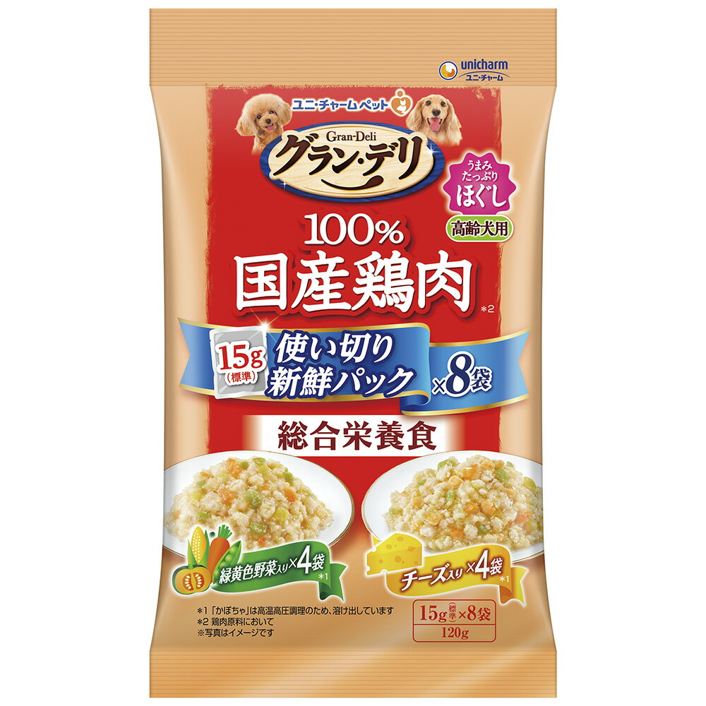 Rakuten - グラン・デリ100%国産鶏肉パウチ使い切りパック総合栄養食ほぐし高齢犬用緑黄色野菜&チーズ120g [trmt]