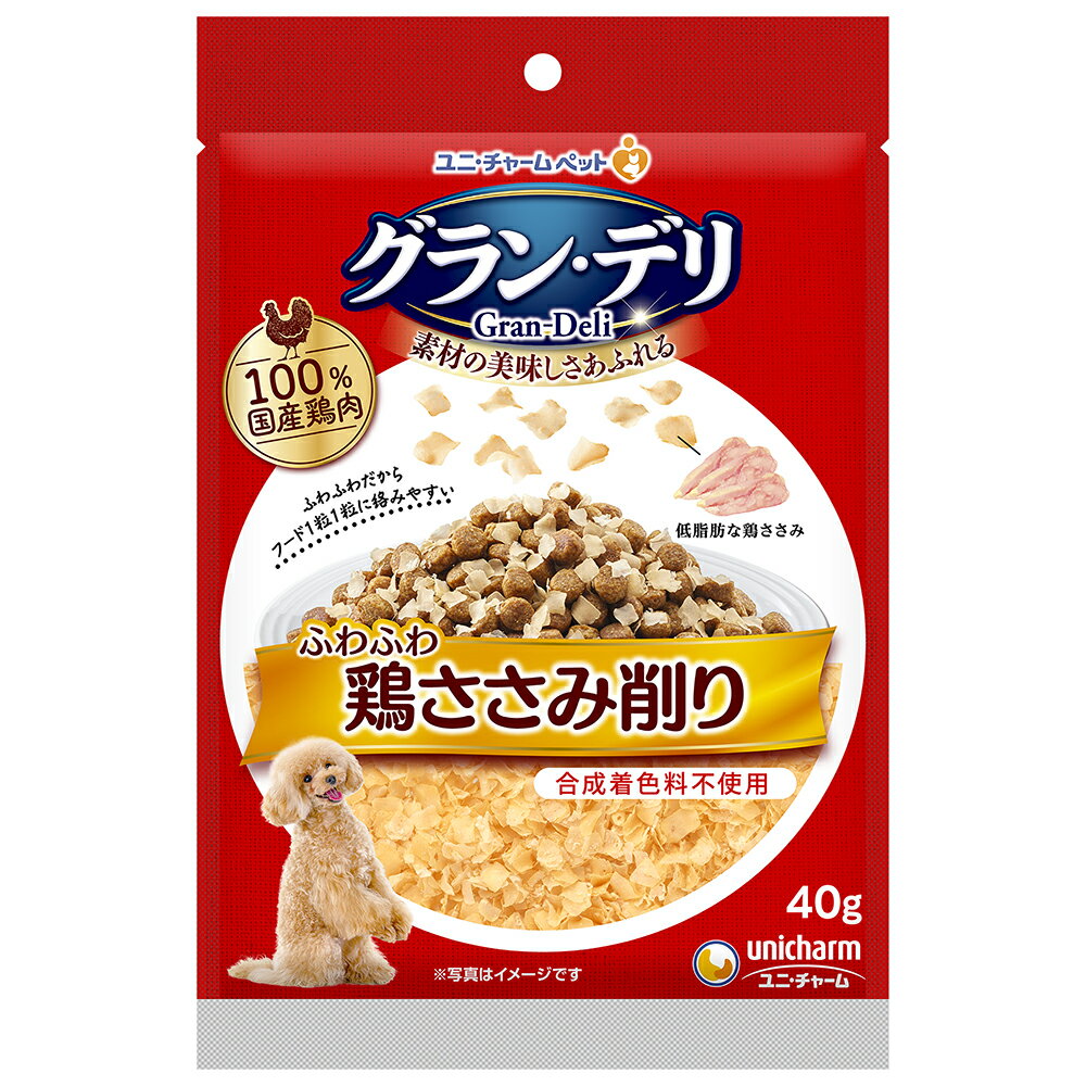 グラン・デリふわふわささみ削り成犬用鶏ささみ40g [trmt]