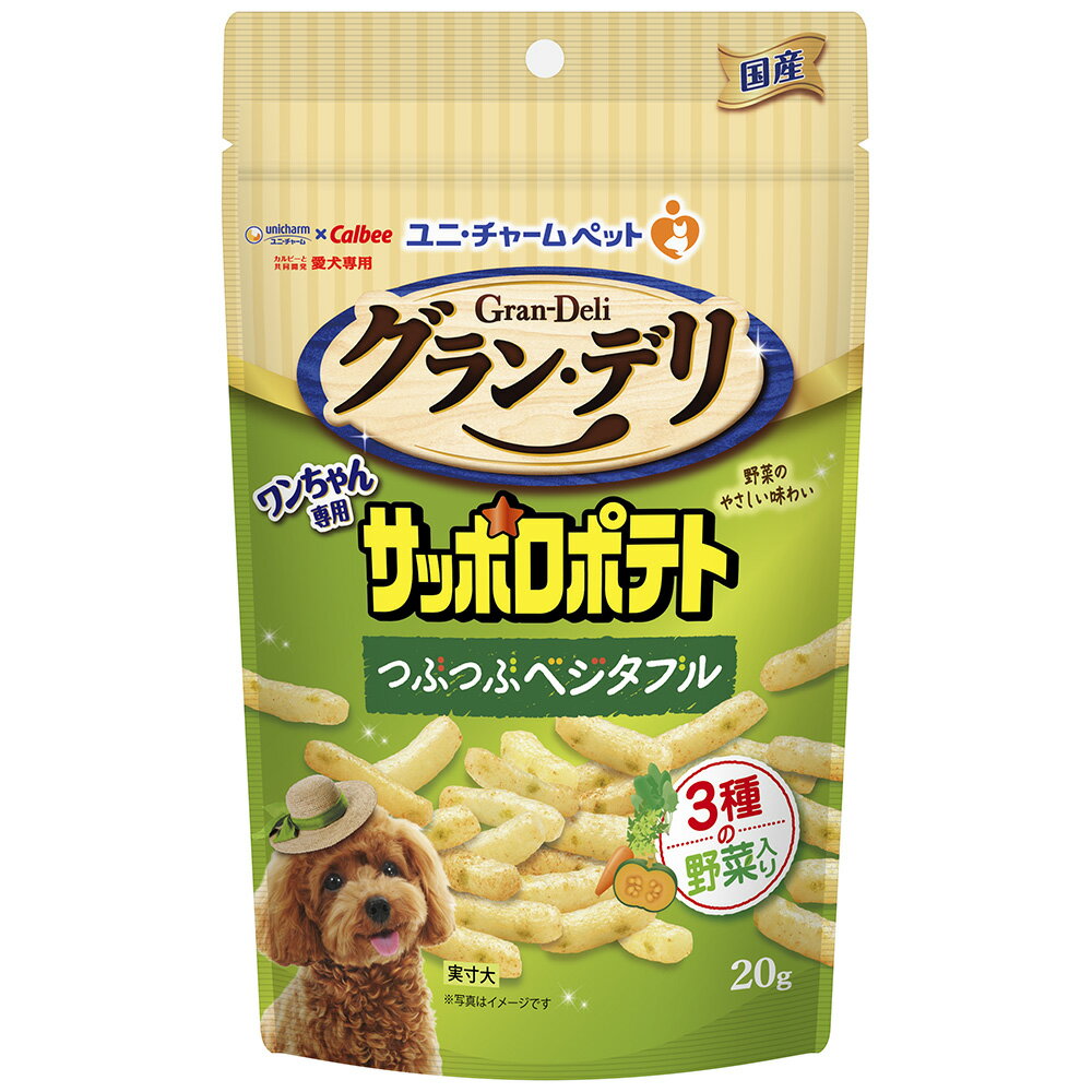 Chips - ユニ・チャーム グラン・デリワンちゃん専用サッポロポテトつぶつぶベジタブル20g 犬用 ドッグフード 野菜入り ノンフライ製法 国産[trmt]