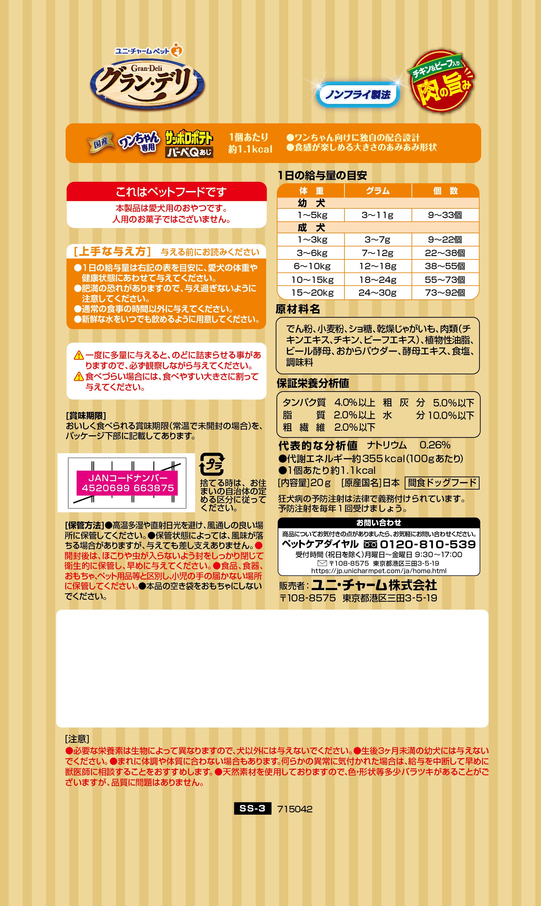 ユニ・チャーム グラン・デリワンちゃん専用サッポロポテトバーベQあじ20g 犬用 ド...