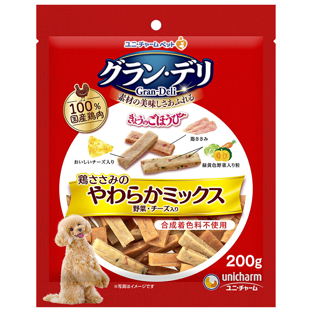 ユニ・チャーム グラン・デリきょうのごほうびやわらかささみミックス野菜・チーズ入り200g 犬用 小型犬 高齢犬 ドッグフード チキン ささみ 100％国産鶏肉 おやつ 合成着色料不使用 国産 [trmt]