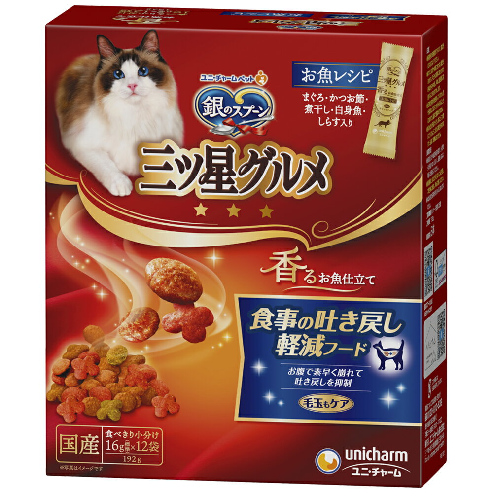 Rakuten - ユニ・チャーム 銀のスプーン三ツ星グルメ香るお魚仕立て食事の吐き戻し軽減フード192g 猫用 キャットフード 総合栄養食 ドライフード 着色料不使用 小分けパック 国産 [trmt]
