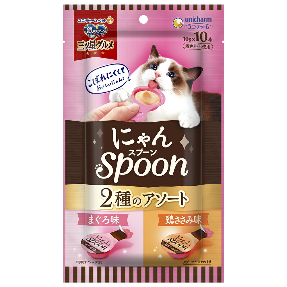 銀のスプーン三ツ星グルメおやつにゃんspoon2種のアソートまぐろ&鶏ささみ味100g [trmt]