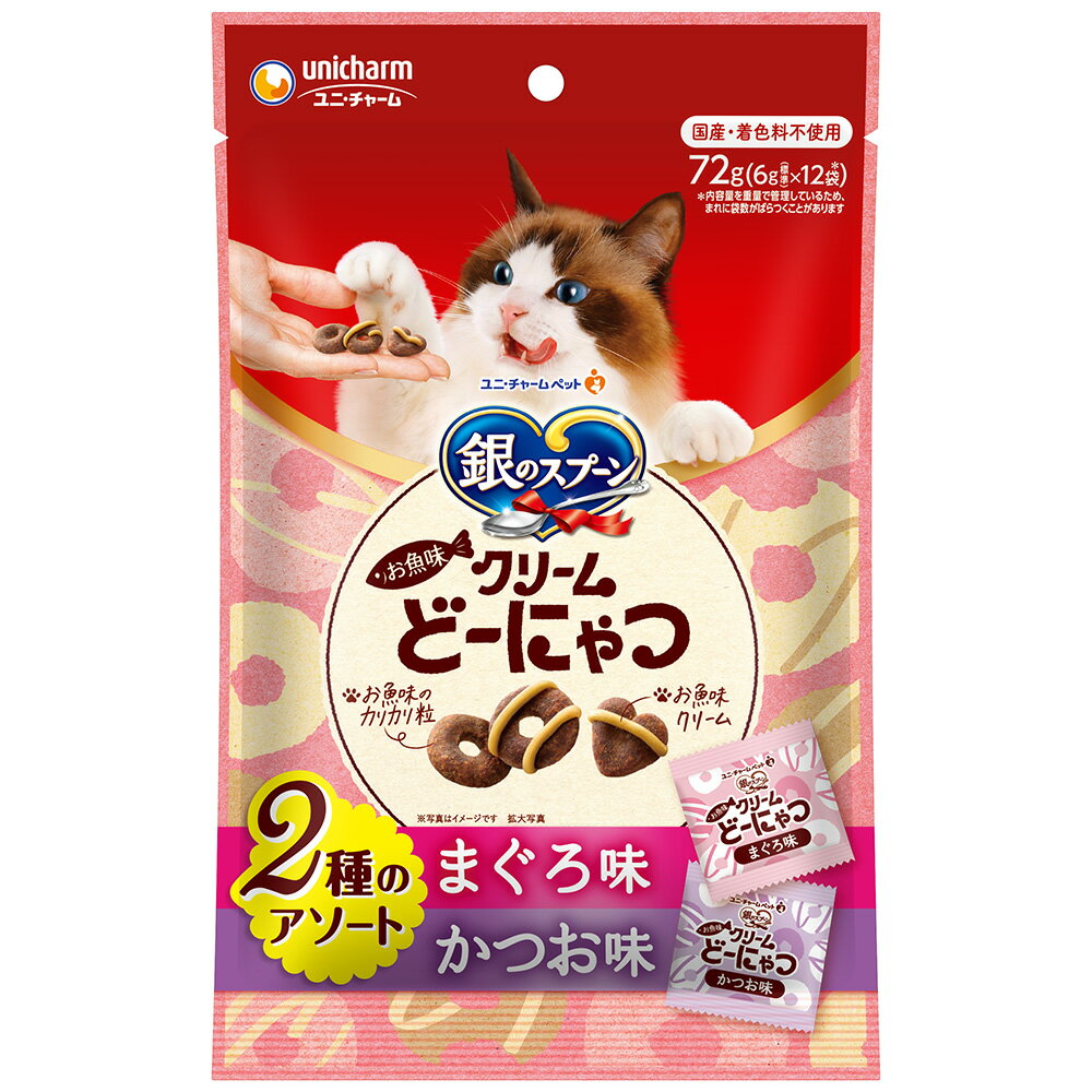 Rakuten - ユニ・チャーム 銀のスプーンおやつお魚味クリームどーにゃつ2種のアソートまぐろ&かつお味72g 猫用 キャットフード おやつ 着色料不使用 小分けパック 国産[trmt]