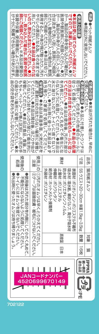 マナーウェアねこ用SSサイズ16枚 猫用 キャット ペット 用品 国産 [trmt] 2