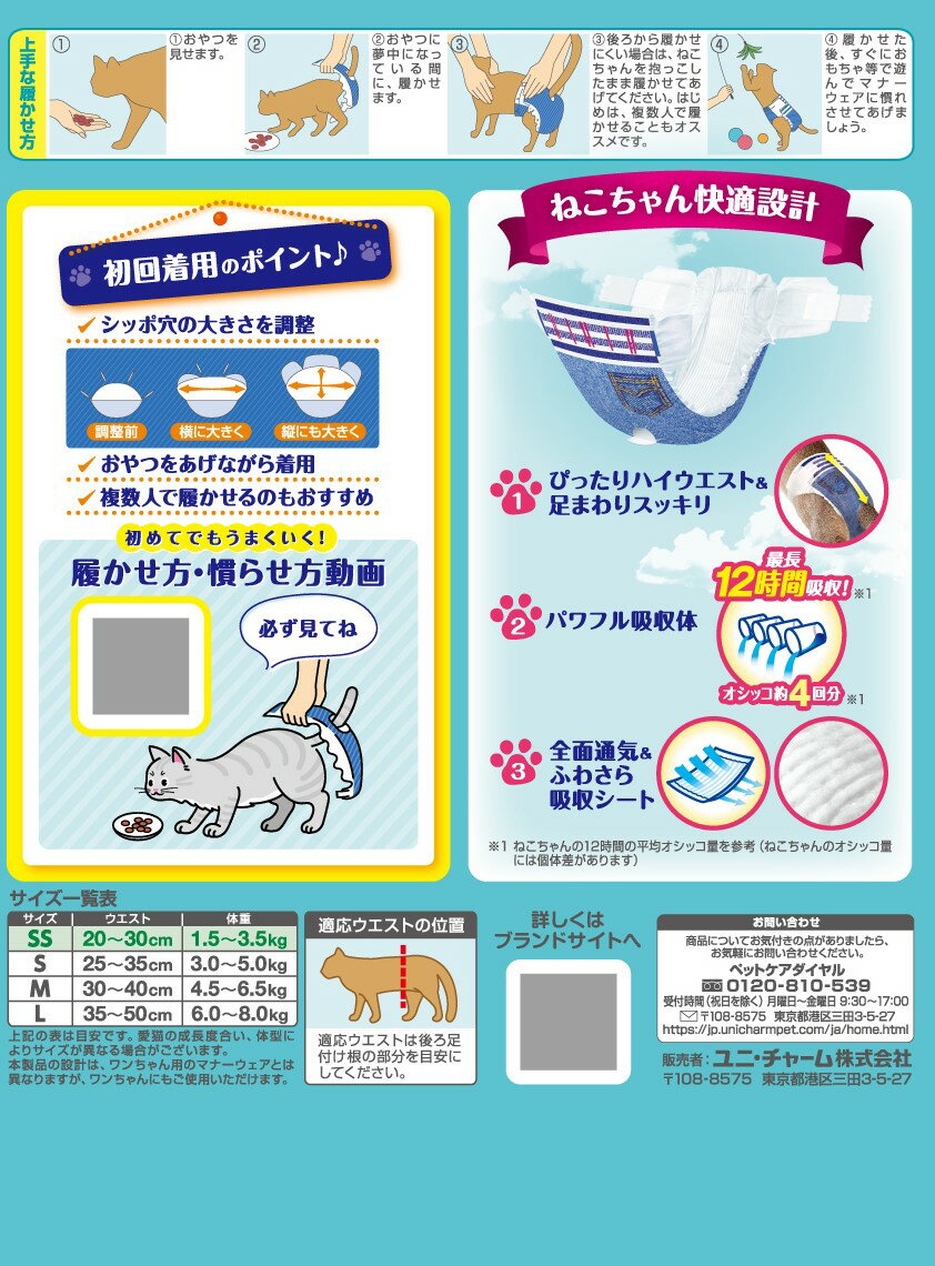 マナーウェアねこ用SSサイズ16枚 猫用 キャット ペット 用品 国産 [trmt] 3