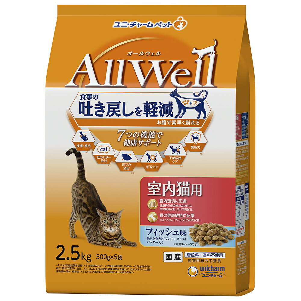 Rakuten - AllWell室内猫用フィッシュ味挽き小魚とささみフリーズドライパウダー入り2.5kg [trmt]