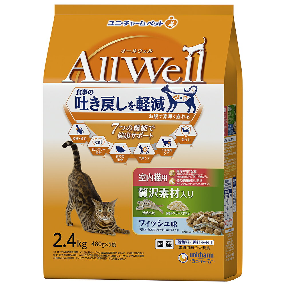 Rakuten - AllWell室内猫用贅沢素材入りフィッシュ味天然小魚とささみフリーズドライ入り2.4kg [trmt]