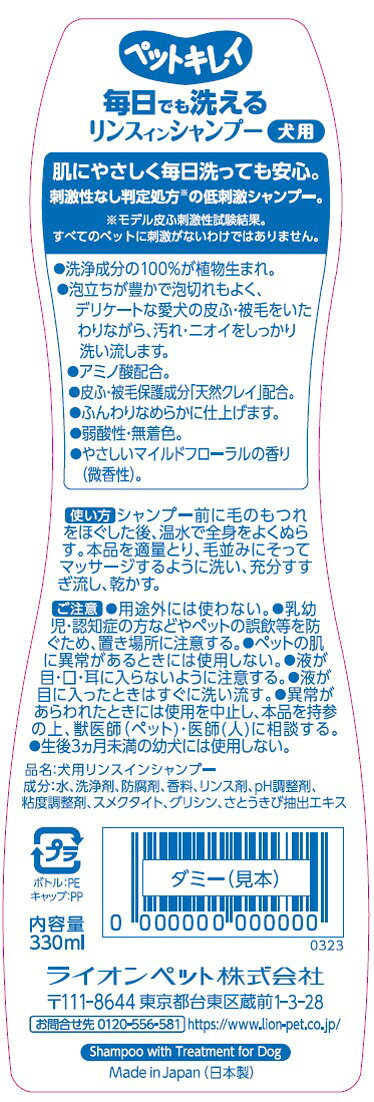 ペットキレイ毎日でも洗えるリンスインシャンプー犬用330ml [trmt]