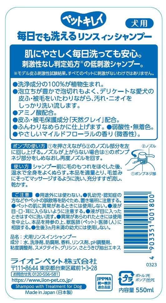 ペットキレイ毎日でも洗えるリンスインシャンプー犬用ポンプ550ml 犬用シャンプー ...