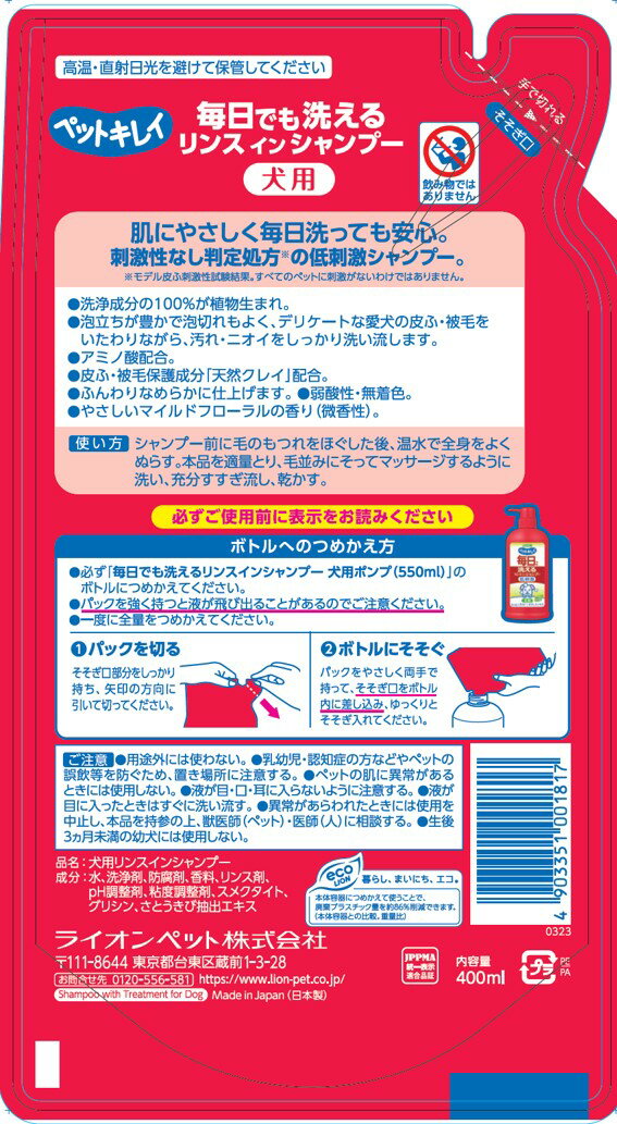 marqueeのペットキレイ毎日でも洗えるリンスインシャンプー犬用つめかえ用400ml [trmt]｜アングル2