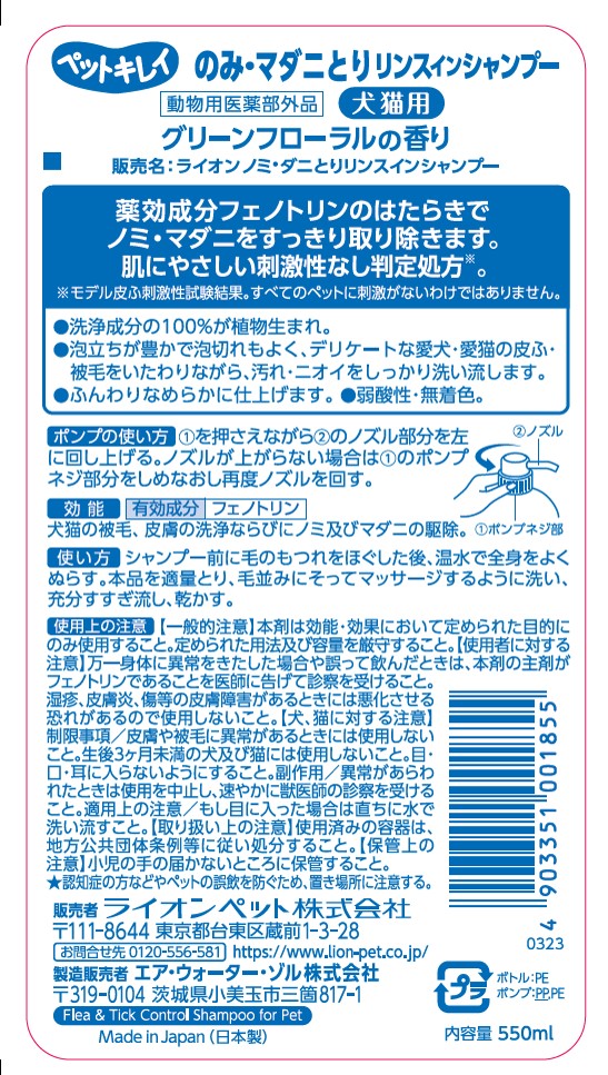 ペットキレイのみマダニとりリンスインシャンプー犬猫用グリーンフローラルの香り...