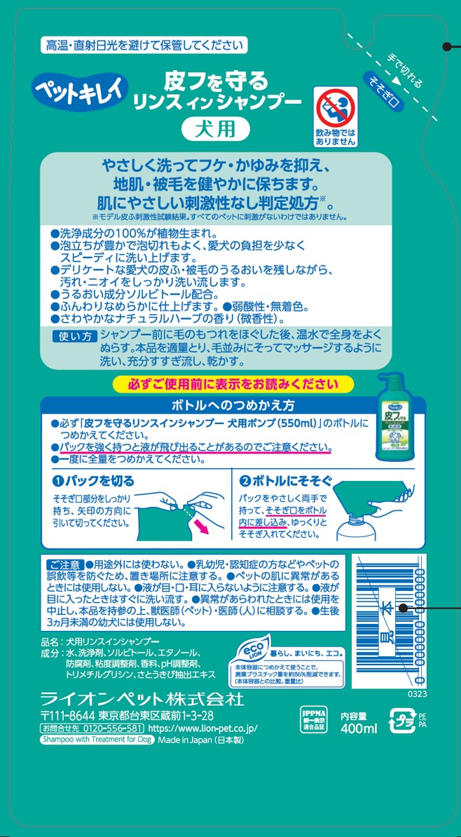 ペットキレイ皮フを守るリンスインシャンプー犬用つめかえ用400ml [trmt]