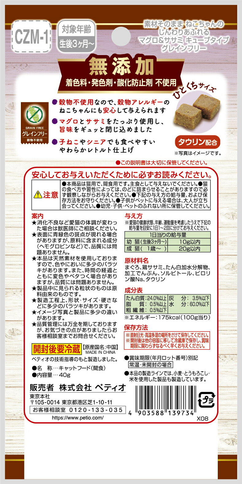 ペティオ素材そのままねこちゃんのじんわりあふれるマグロ＆ササミキューブ40g [trmt] 2
