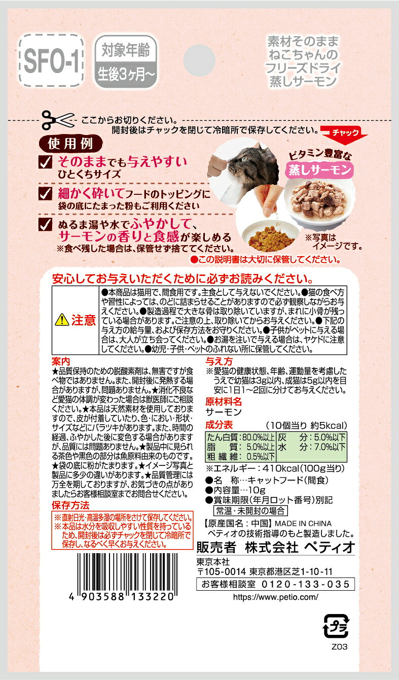 marqueeのペティオ素材そのままフリーズドライForCatサーモン10g [trmt]｜アングル2