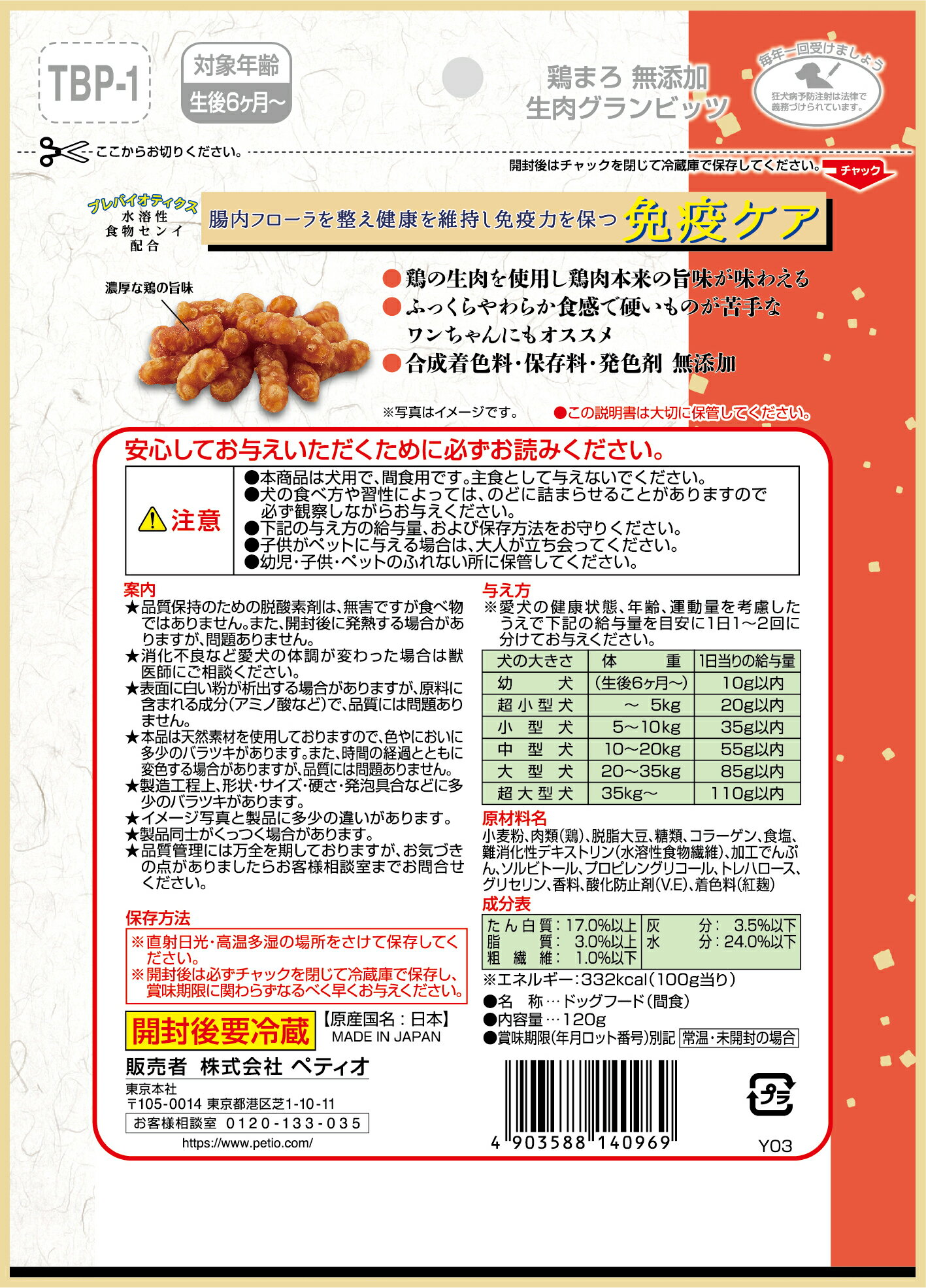 �ڥƥ����ܤޤ�̵ź�����������ӥå�120g [trmt]