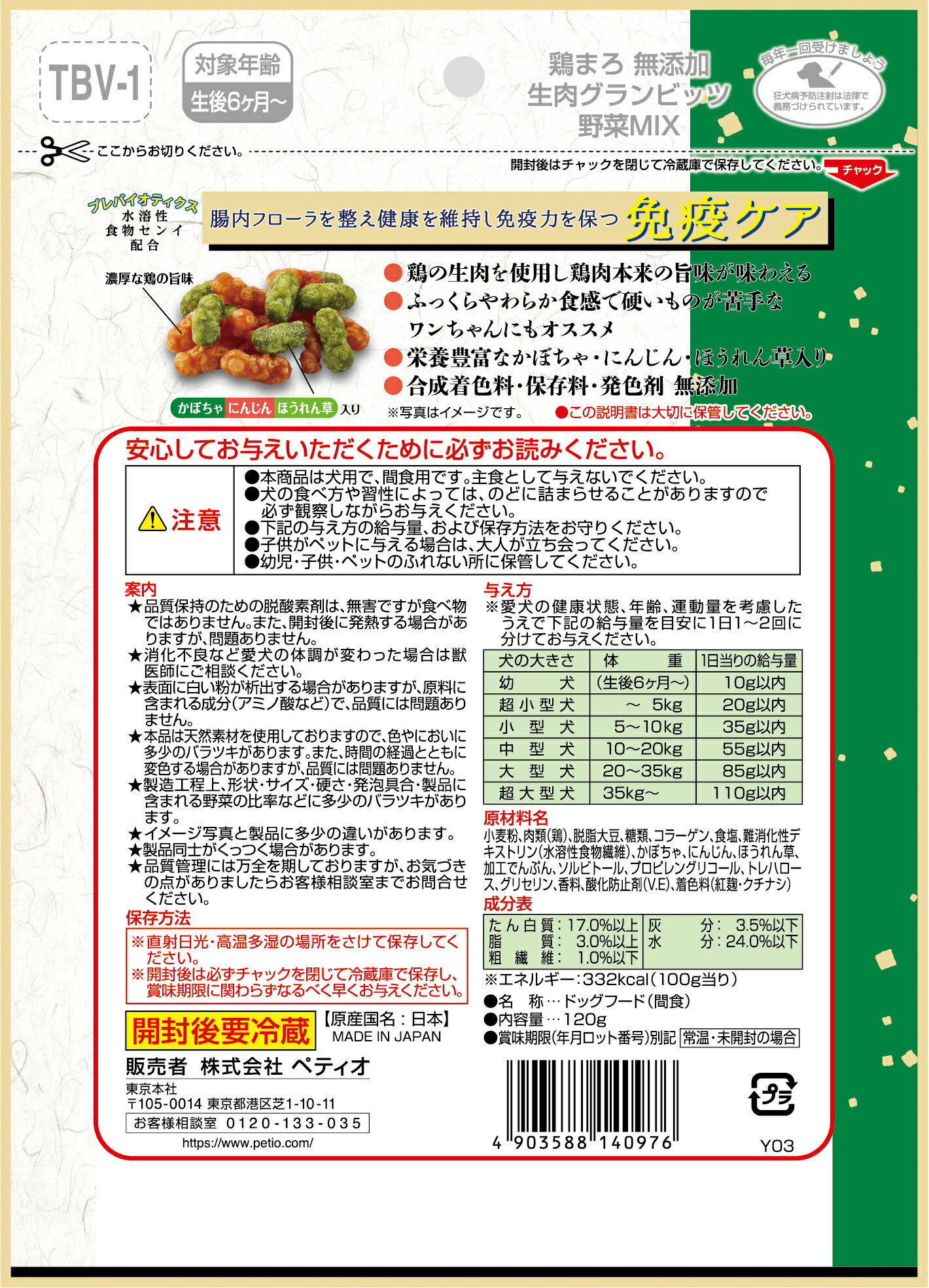 �ڥƥ����ܤޤ�̵ź�����������ӥå���ڥߥå���120g [trmt]