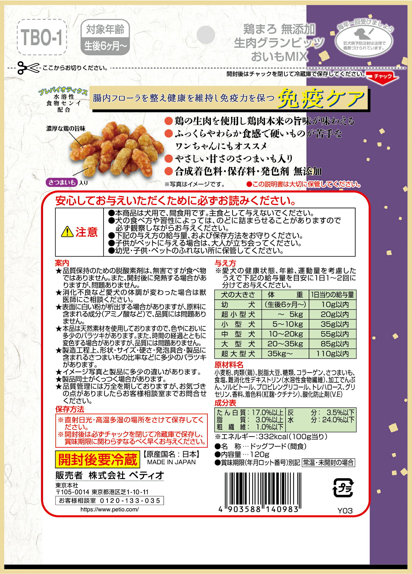 �ڥƥ����ܤޤ�̵ź�����������ӥåĤ�����ߥå���120g [trmt]