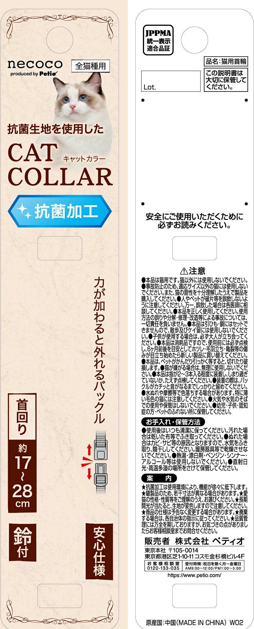 ペティオ猫用首輪necocoキャットカラーレッド [trmt]