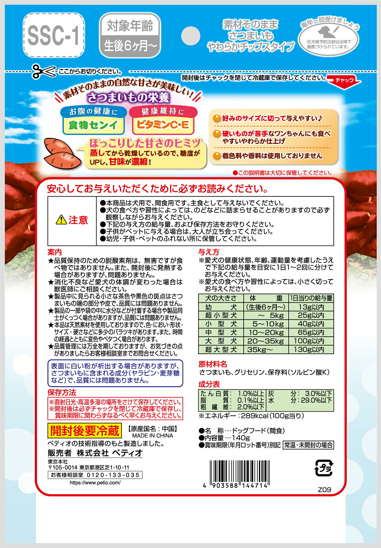 ペティオ素材そのままさつまいもやわらかチップスタイプ140g [trmt]