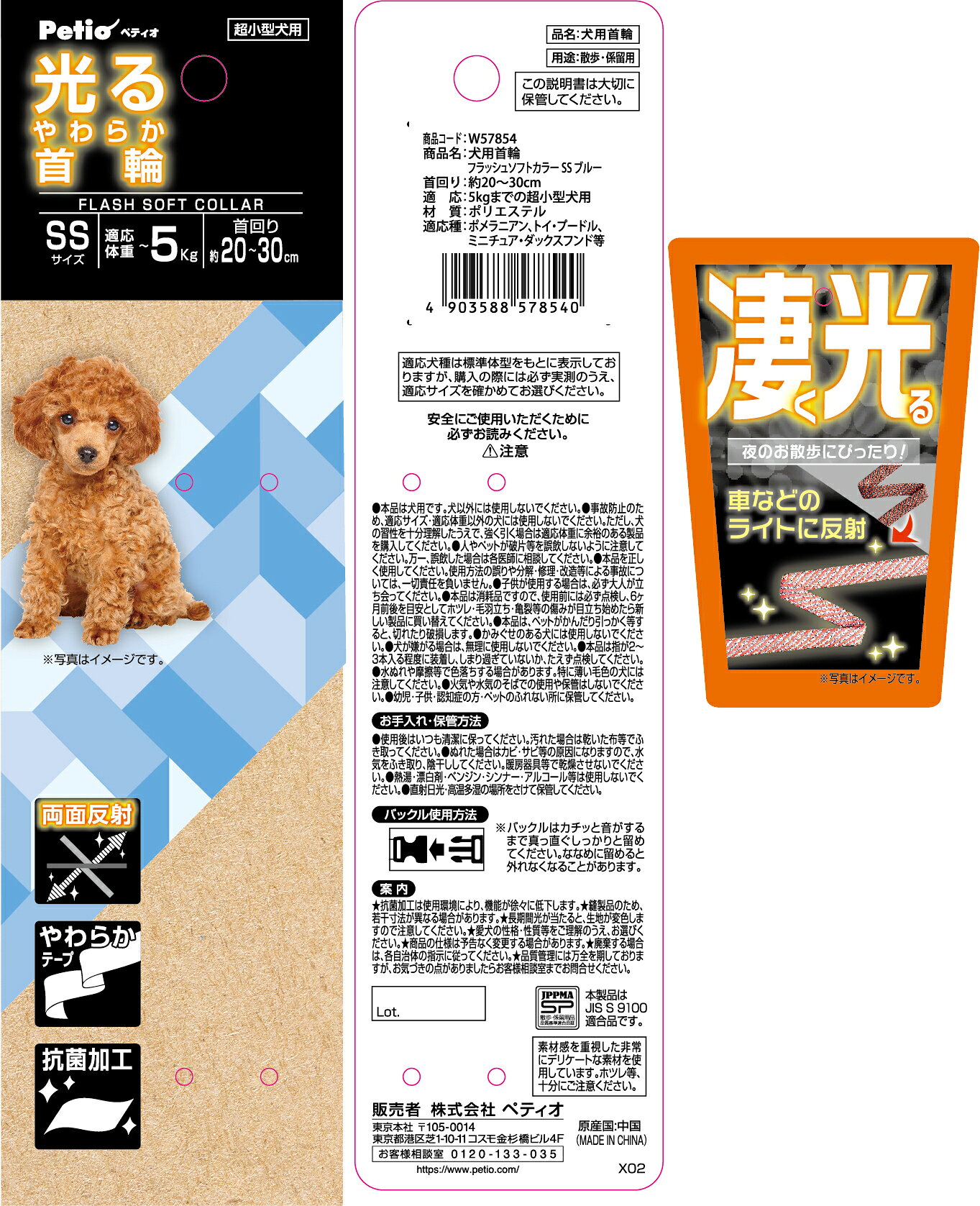 marqueeのペティオ犬用首輪フラッシュソフトカラーSSブルー [trmt]｜アングル2