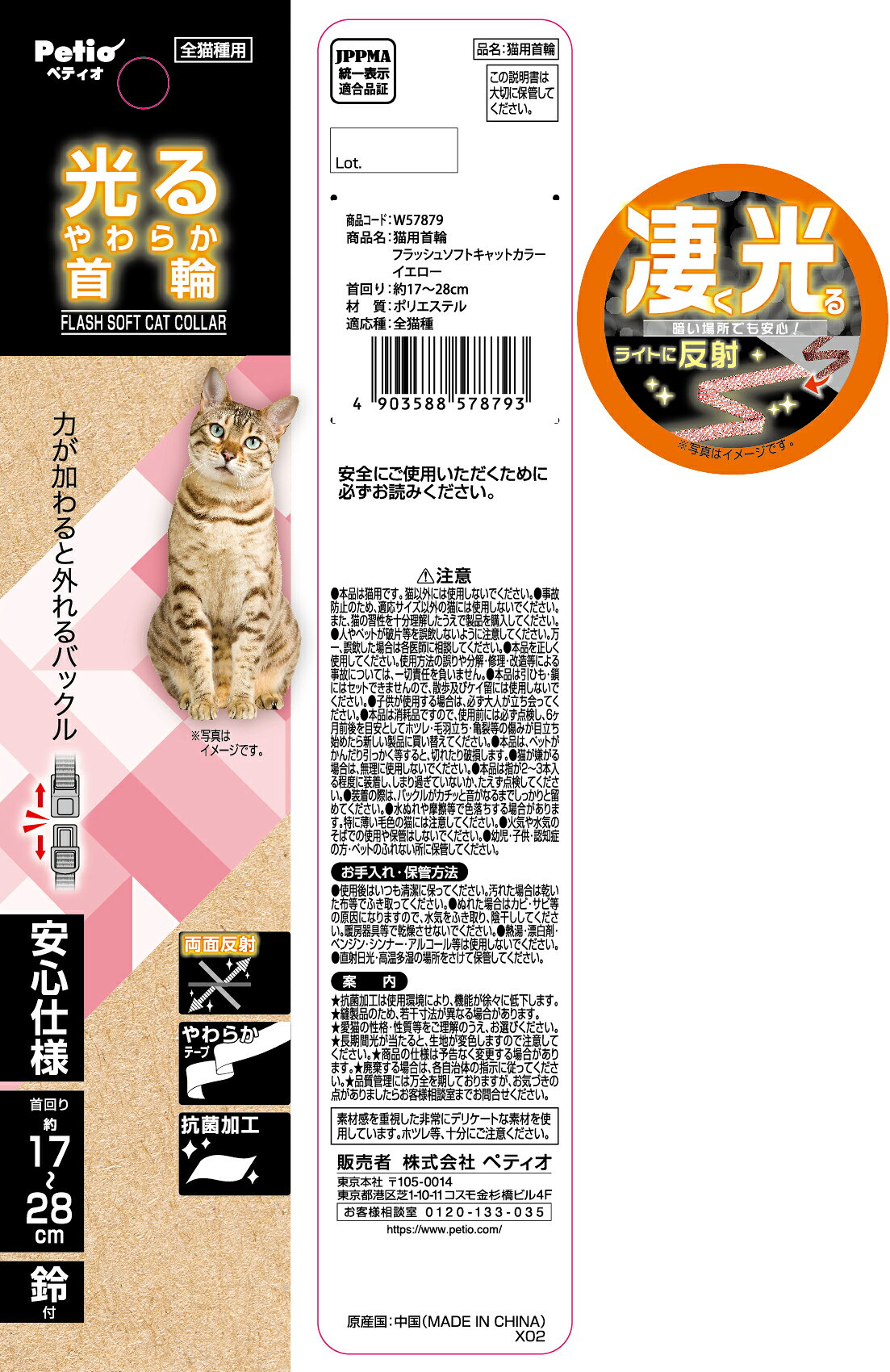 marqueeのペティオ猫用首輪フラッシュソフトキャットカラーイエロー [trmt]｜アングル2