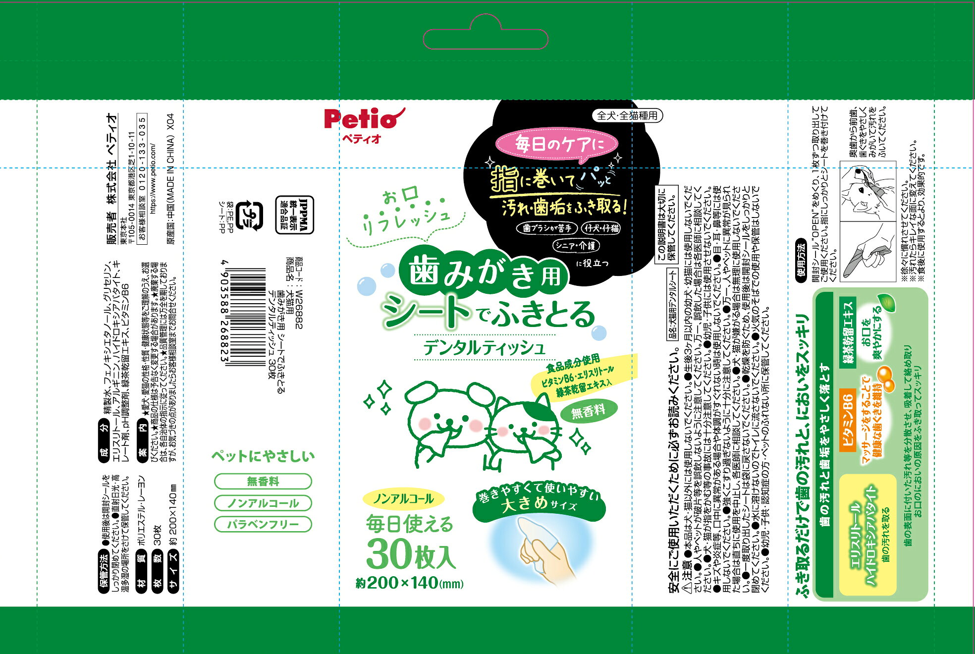 ペティオ犬猫用歯みがき用シートでふきとるデンタルティッシュ30枚 [trmt]