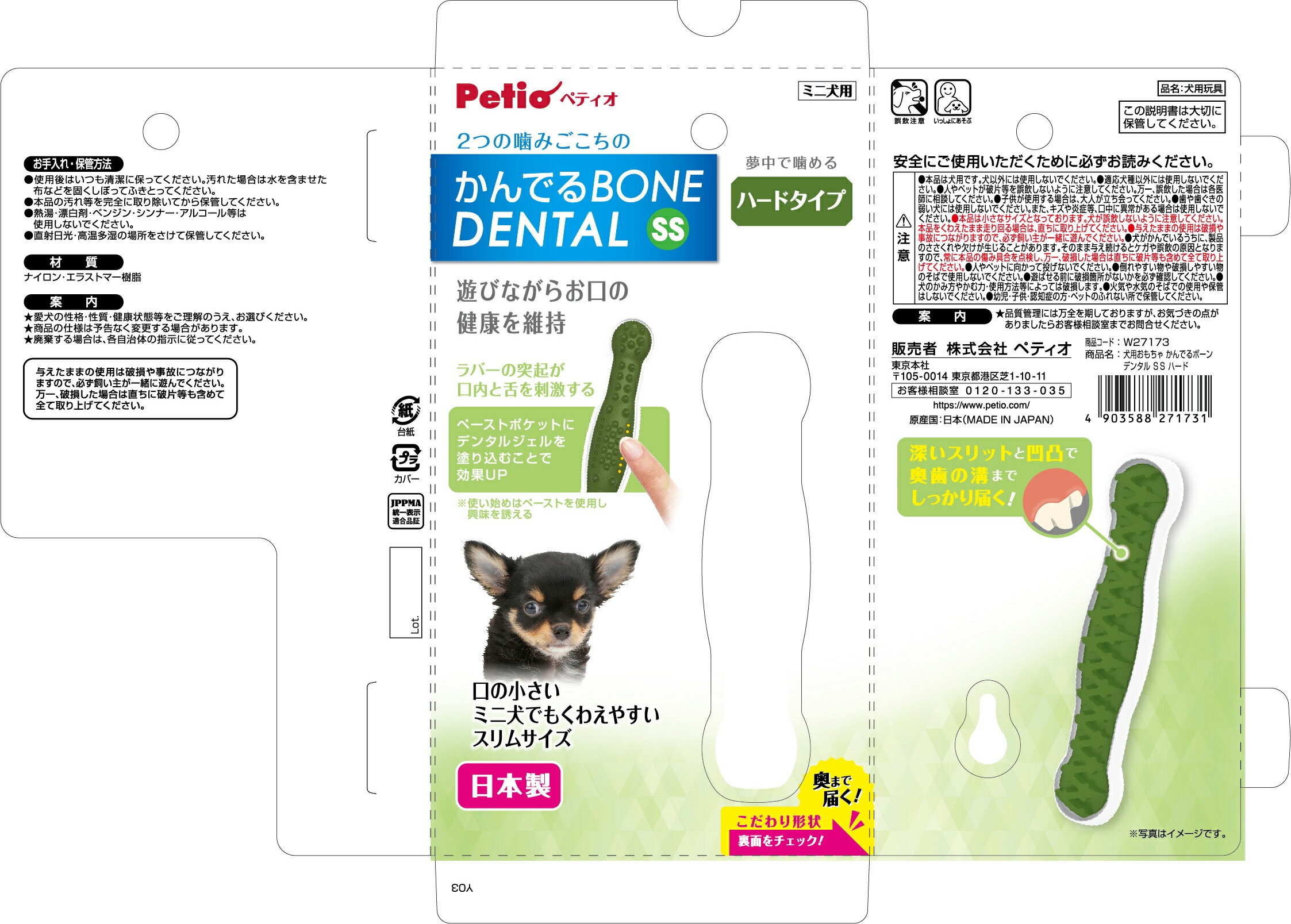 ペティオ犬用おもちゃかんでるボーンデンタルSSハード [trmt]