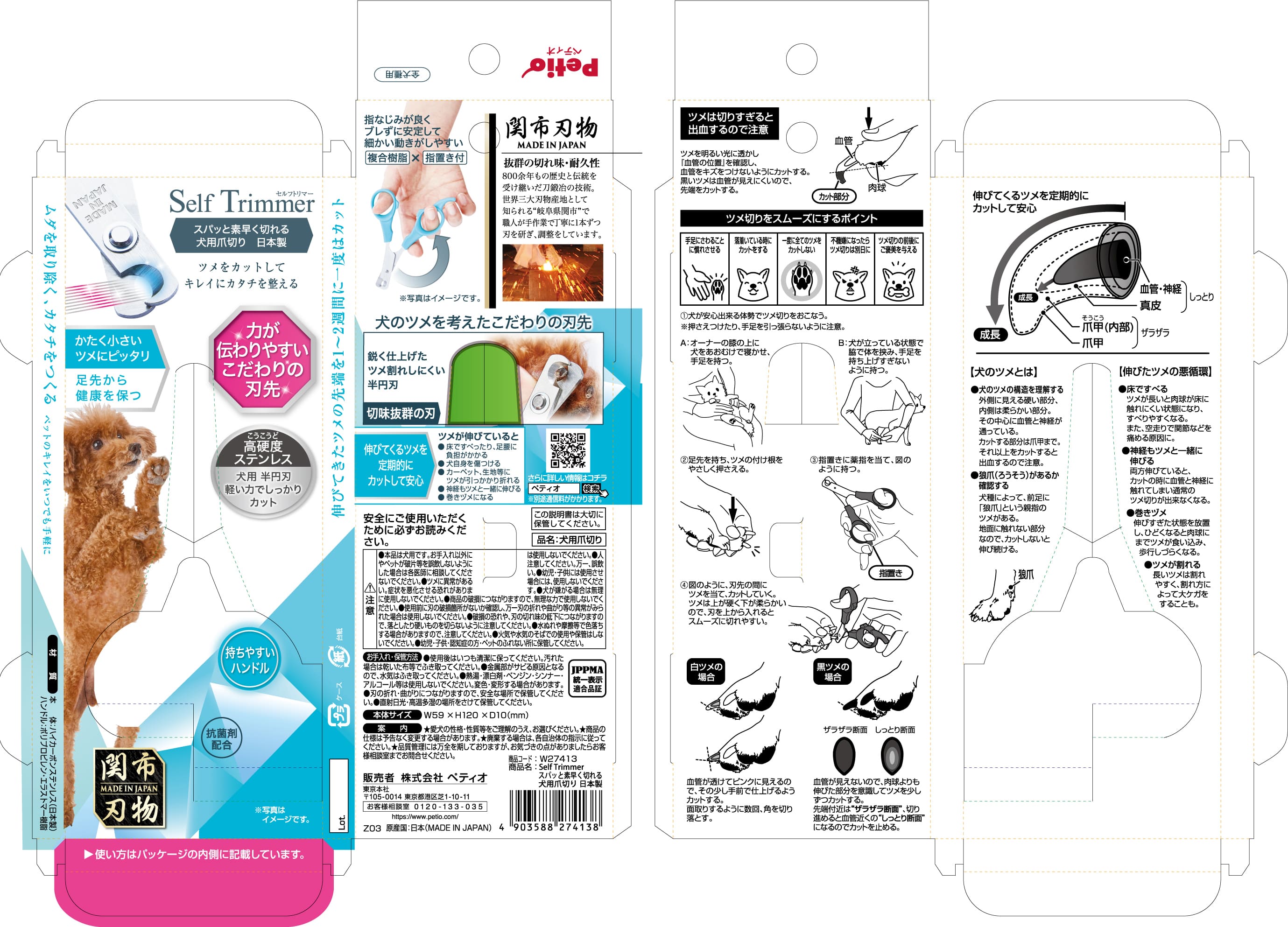 PETIO用品SelfTrimmerスパッと素早く切れる犬用爪切り日本製 ドッグ ペット ケア 用品 [trmt]