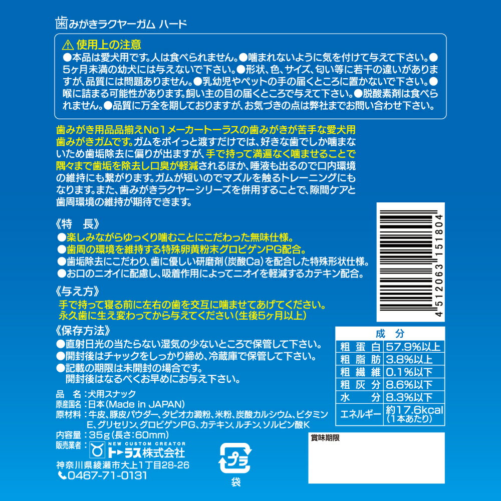 歯みがきラクヤーガムハード14本 [trmt]