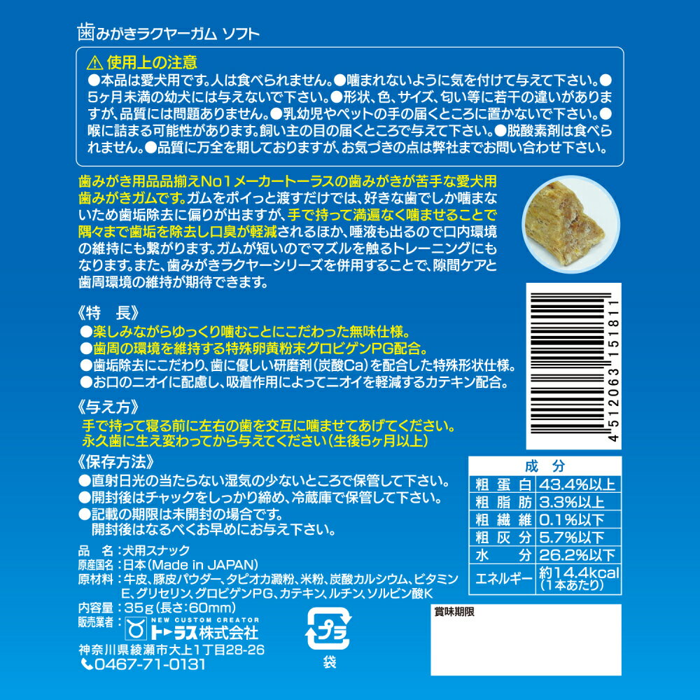 歯みがきラクヤーガムソフト14本 [trmt]